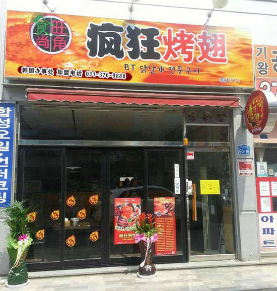 隆昌培训烧烤